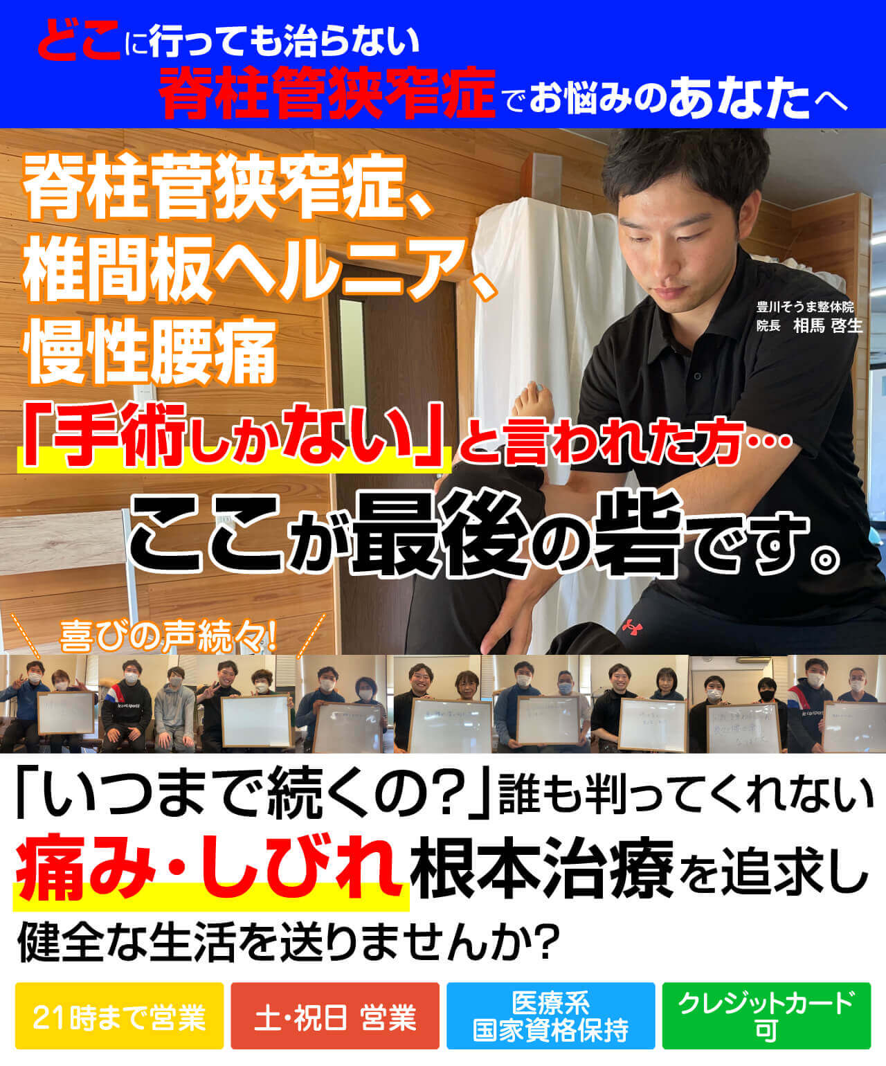 「改善した、効果があった患者様の91.7% ※2022年4月末現在（当院調べ） が効果を実感」初めは五十肩が本当に改善するのかどうか不安でした・・・でもここでダメならもう諦めるしかないと思い連絡しました。